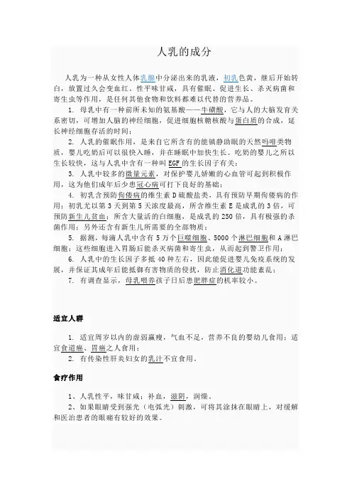 人乳的成分
