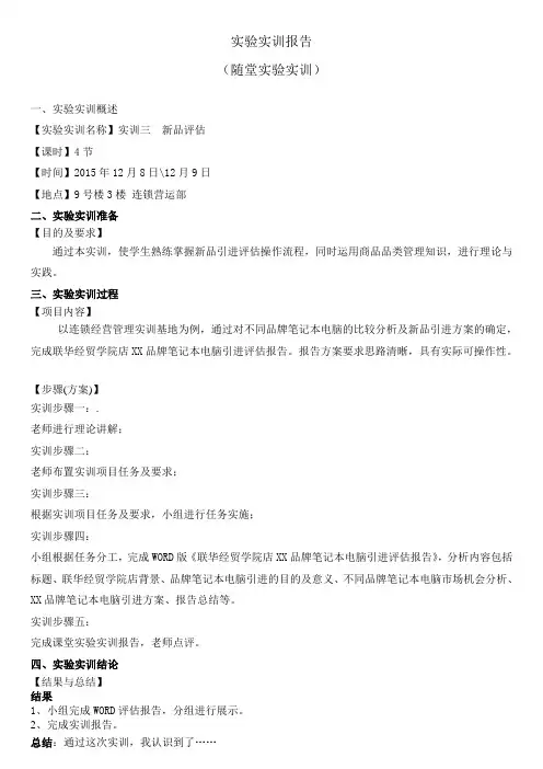 实验实训报告
