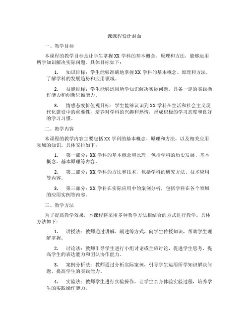 课课程设计封面