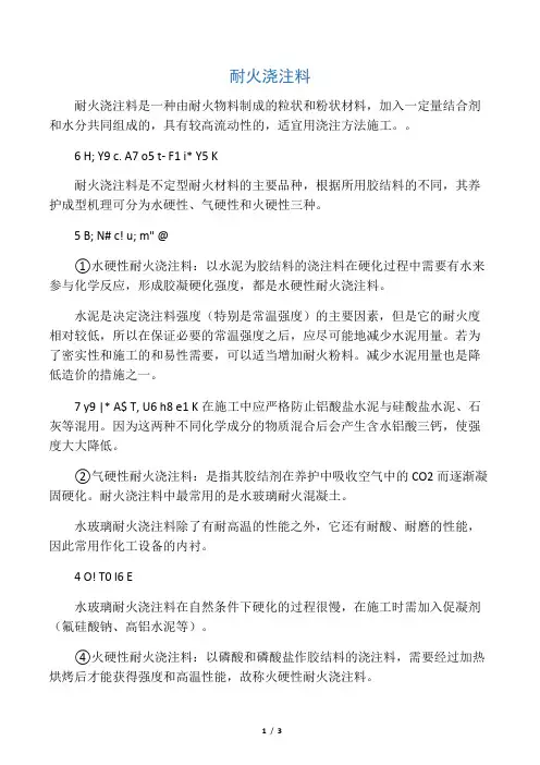 耐火浇注料与可塑料不同及使用方法