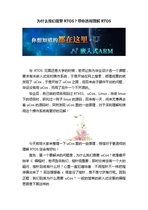 为什么我们需要RTOS？带你透彻理解RTOS