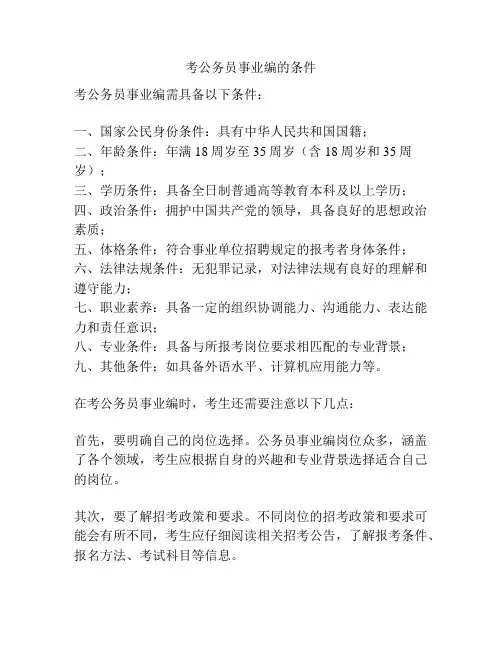 考公务员事业编的条件
