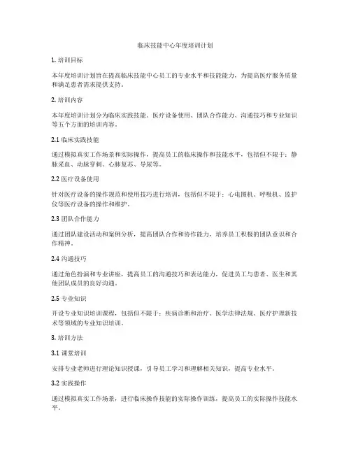 临床技能中心年度培训计划