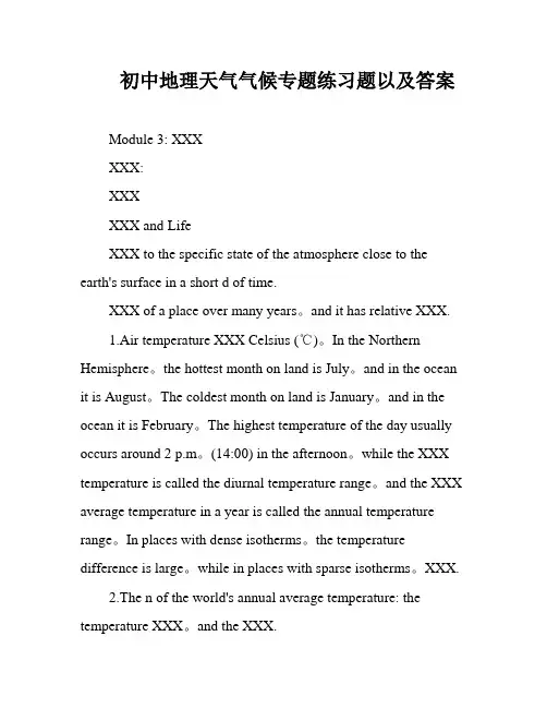 初中地理天气气候专题练习题以及答案