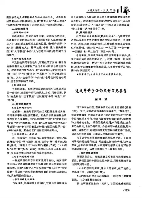 通感修辞手法的几种常见类型