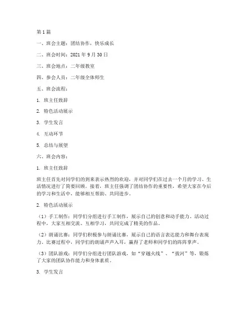 二年级特色中队班会记录(3篇)