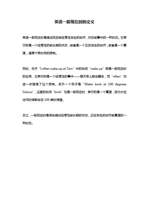 英语一般现在时的定义