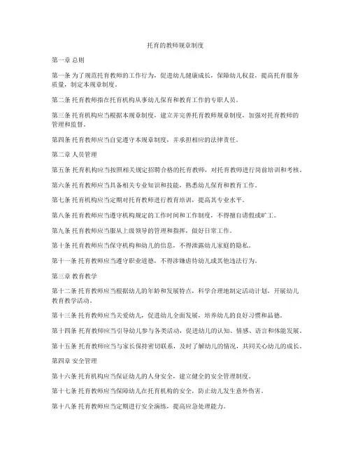 托育的教师规章制度