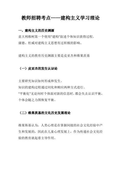 教师招聘考点——建构主义学习理论