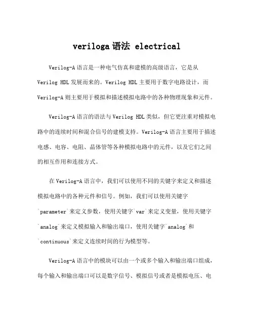 veriloga语法 electrical