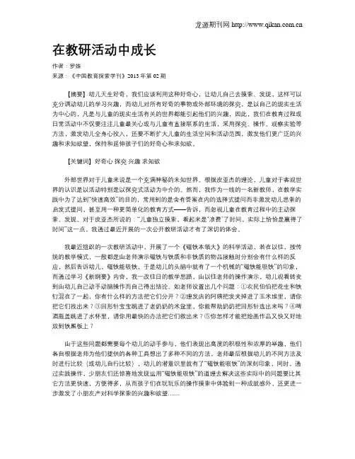 在教研活动中成长