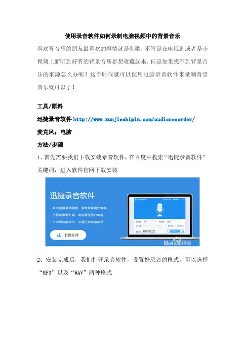 使用录音软件如何录制电脑视频中的背景音乐