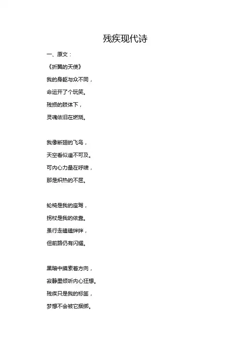 残疾现代诗