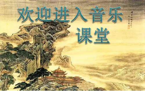 2020年人音版七年级下册第三单元三段体(16张ppt)ppt课件