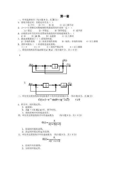 自动控制原理习题