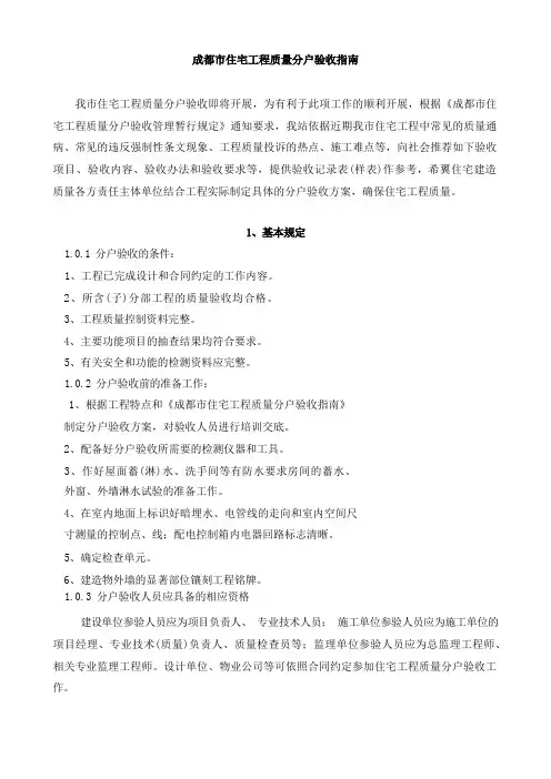【成都】住宅工程质量分户验收指南