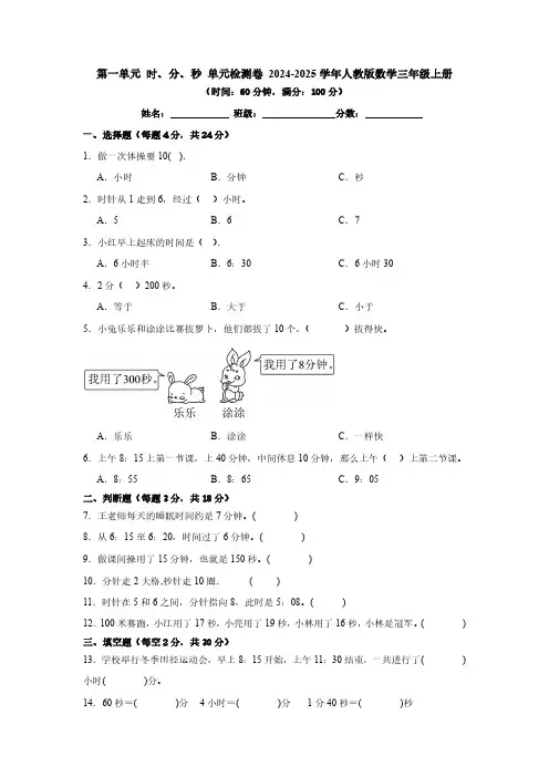 三年级上数学第一单元卷子