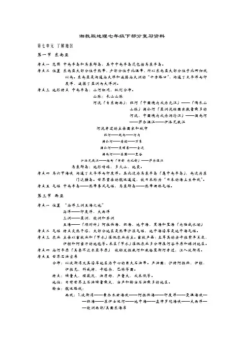 湘教版地理七年级下部分复习资料