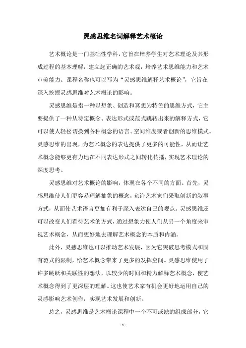 灵感思维名词解释艺术概论