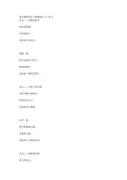 四年级语文上册第3课现代诗《秋晚的江上》怎么仿写