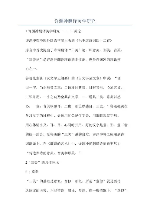 许渊冲翻译美学研究