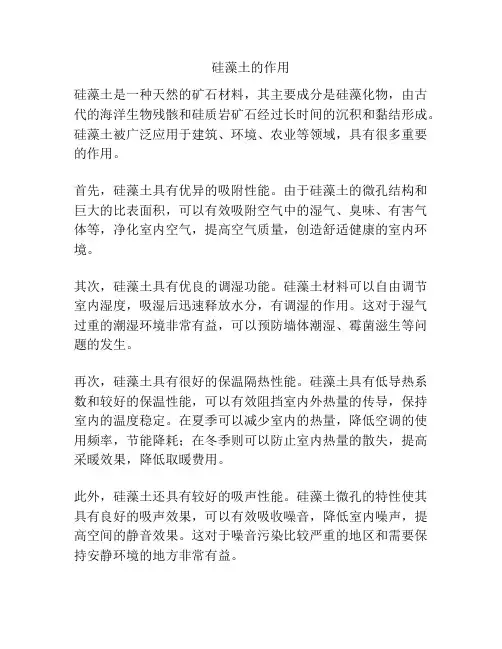 硅藻土的作用