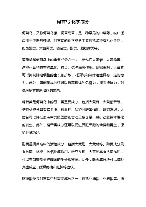 何首乌 化学成分