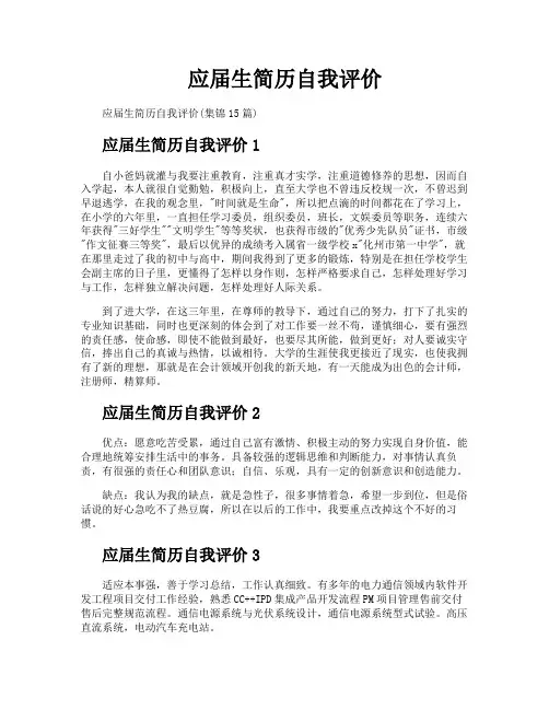 应届生简历自我评价