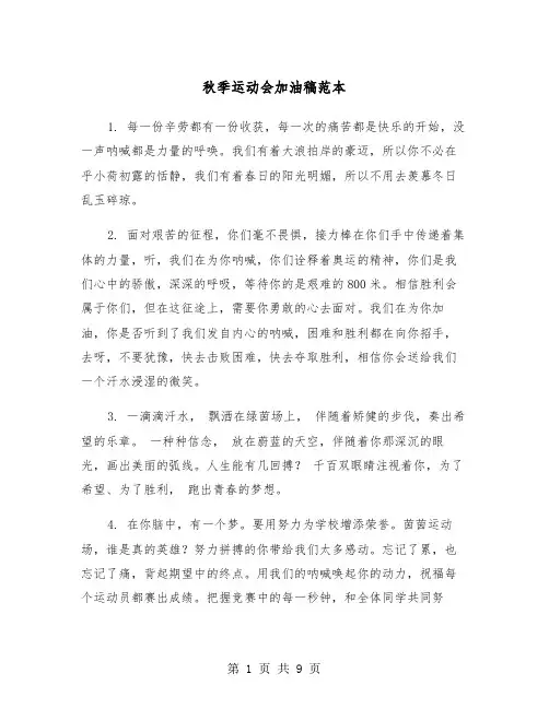 秋季运动会加油稿范本（四篇）