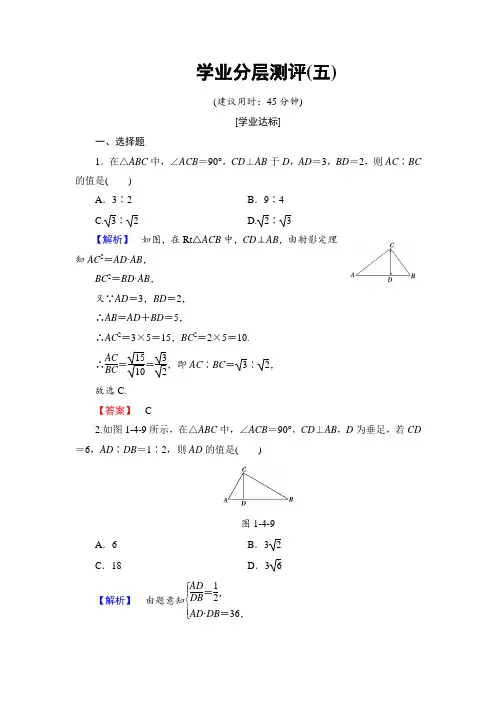 高中数学人教A版选修4-15 直角三角形的射影定理 