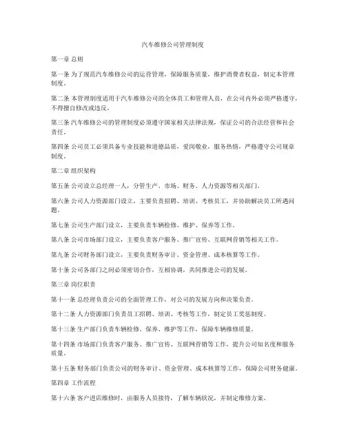 汽车维修公司管理制度