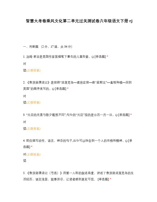 智慧大考卷乘风文化第二单元过关测试卷六年级语文下册rj