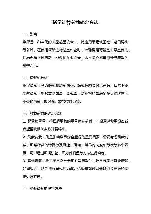 塔吊计算荷载确定方法