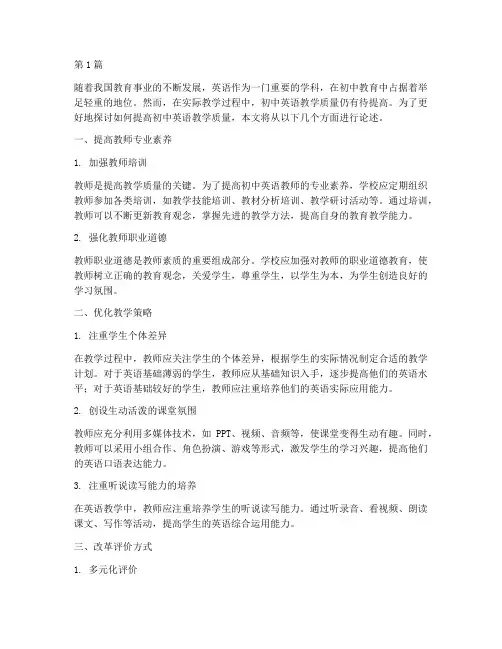 初中英语教研探讨话题(3篇)