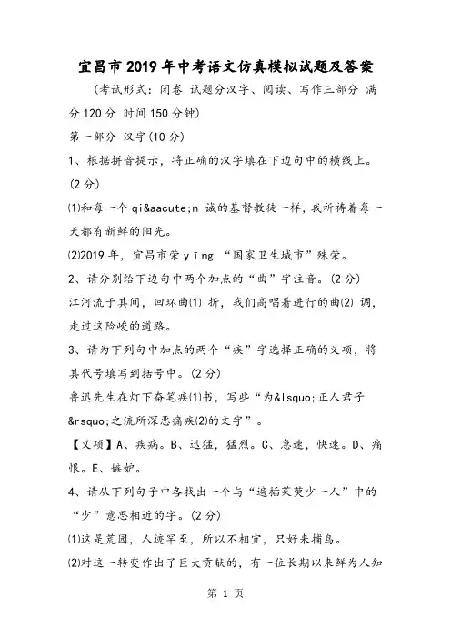 宜昌市中考语文仿真模拟试题及答案-文档资料