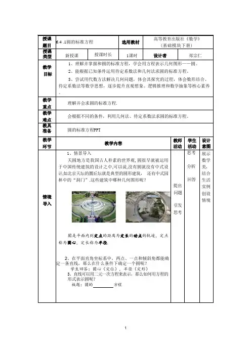 中职数学《圆的标准方程》教学设计
