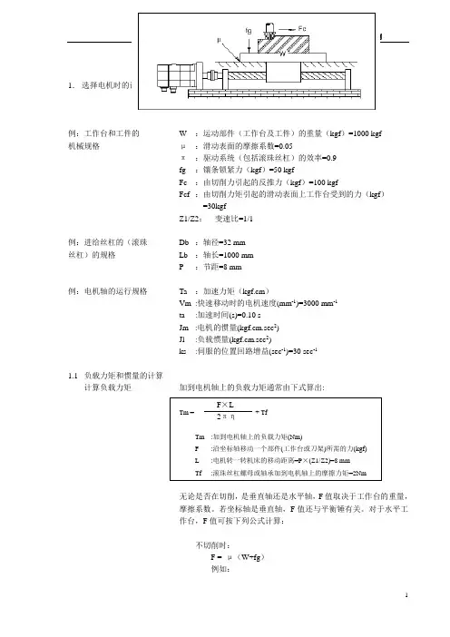 图解伺服电机选型实例