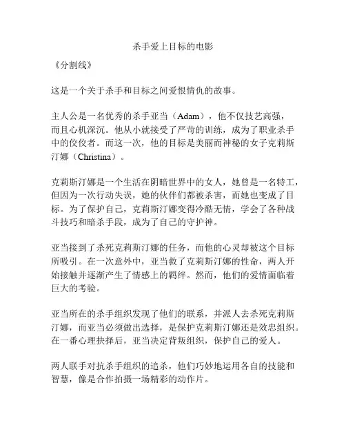 杀手爱上目标的电影