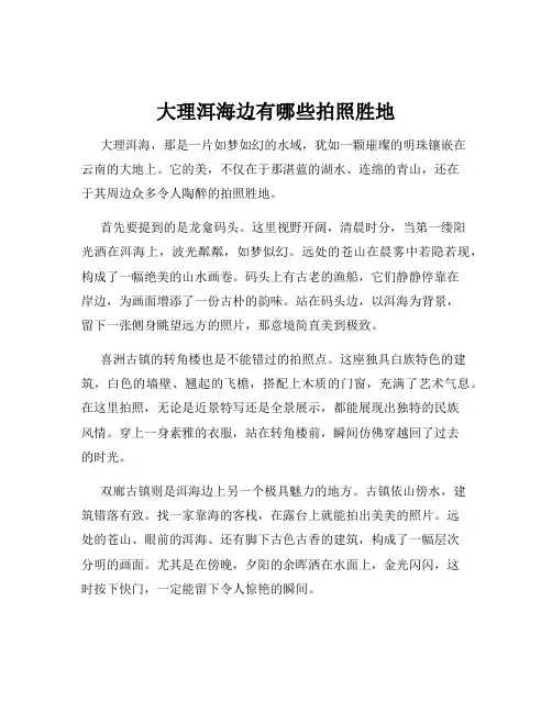 大理洱海边有哪些拍照胜地