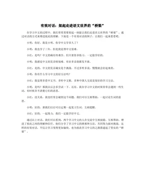 有效对话：架起走进语文世界的“桥梁”