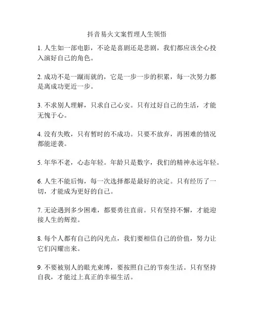 抖音易火文案哲理人生领悟