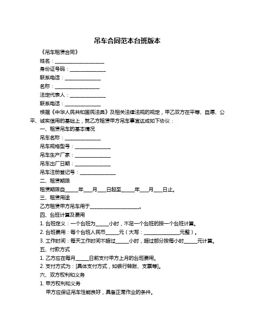 吊车合同范本台班版本