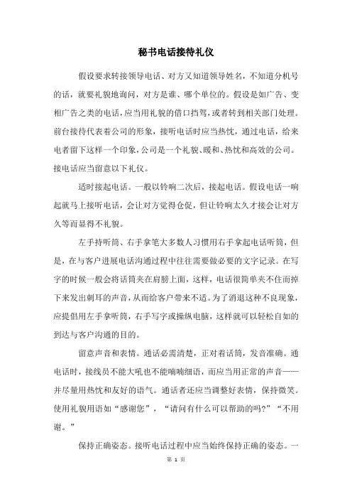 秘书电话接待礼仪