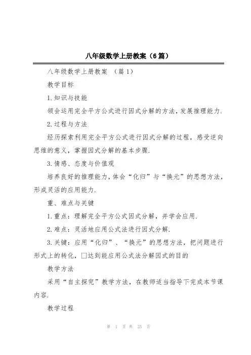 八年级数学上册教案(6篇)