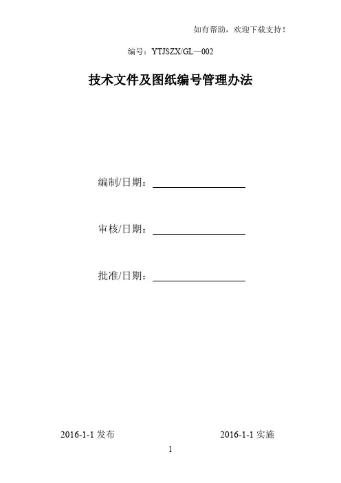 产品图样、技术文件管理制度