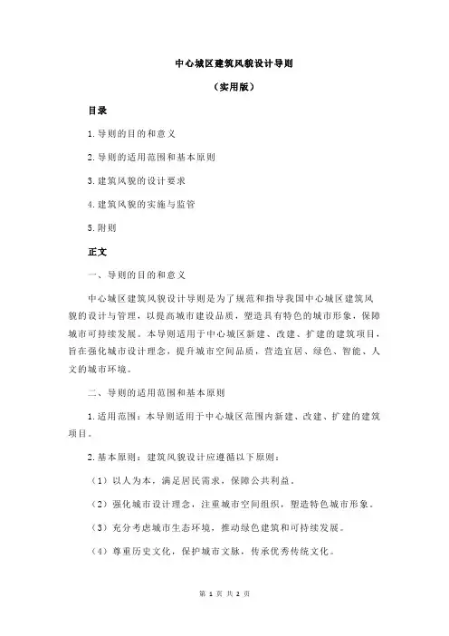 中心城区建筑风貌设计导则