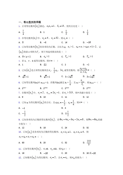 等比数列试题及答案 百度文库