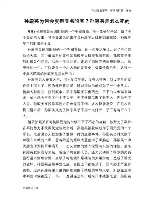 历史趣谈：孙殿英为何会变得臭名昭著？孙殿英是怎么死的