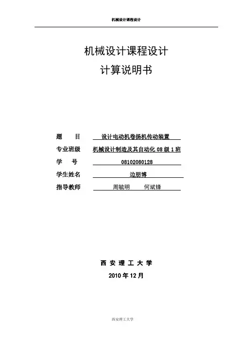 蜗轮蜗杆减速器课程设计说明书(有CAD图)