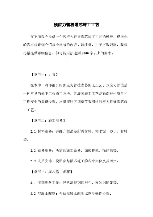预应力管桩灌芯施工工艺
